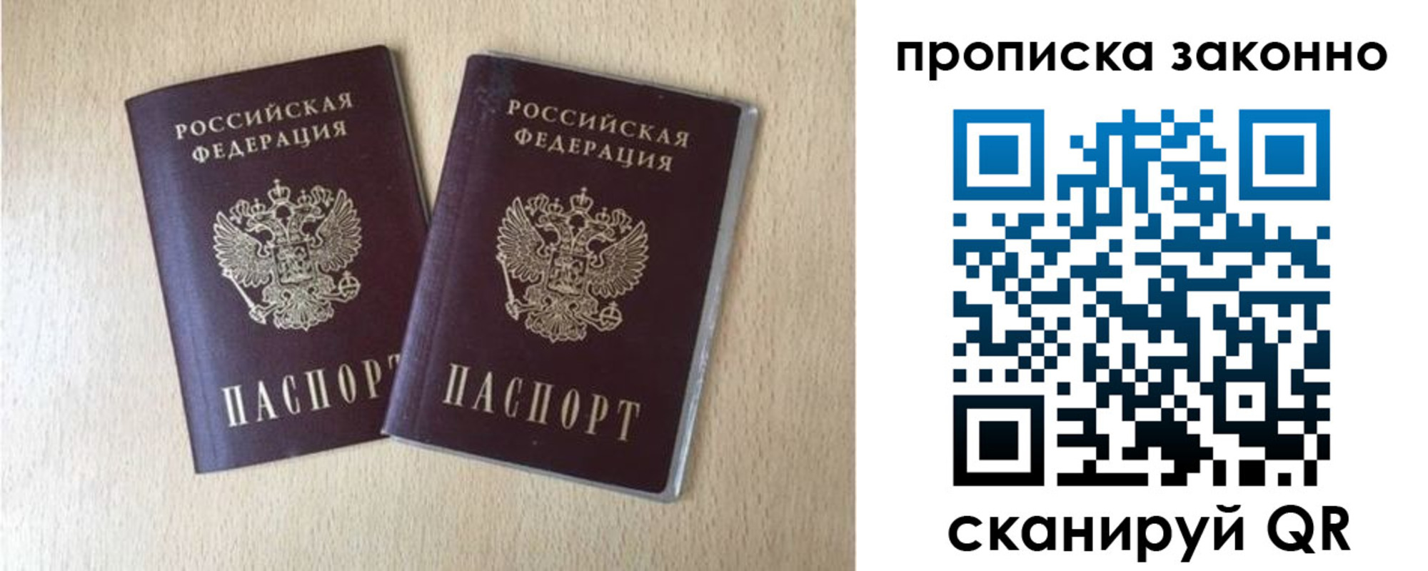 прописка 2025 в Нелидово